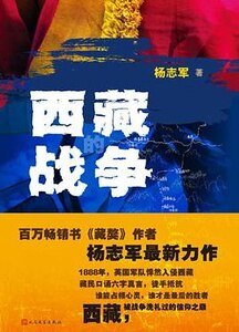西藏的战争(出书版)