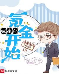 巨星從氪金開始