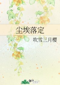 塵埃落定