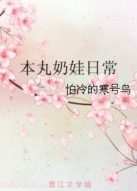 (無CP/綜漫同人)本丸奶娃日常
