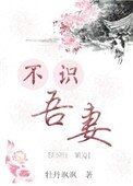 不識吾妻