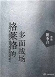 格萊格的多面戰場
